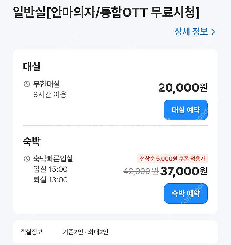 여기어떄,야놀자 80퍼에 예약해주실분 구해요!--0