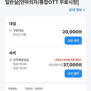 여기어떄,야놀자 80퍼에 예약해주실분 구해요!