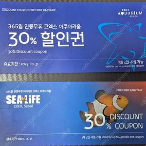 코엑스 아쿠아리움 30% 할인권 / 실거래가 1,000원