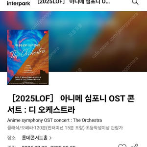 ［2025LOF］ 아니메 심포니 OST 콘서트 : 디 오케스트라 티켓 판매합니다 vip석 반값