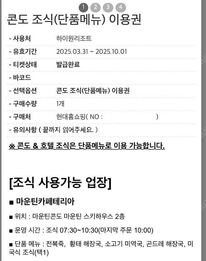 개인판매) 하이원 콘도조식 이용권(그랜드 호텔 수영장&...--0