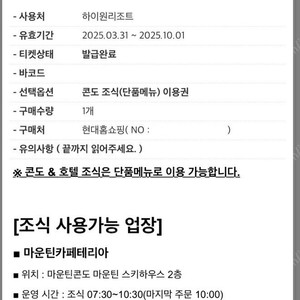 개인판매) 하이원 콘도조식 이용권(그랜드 호텔 수영장&사우나) 4매 판매합니다.
