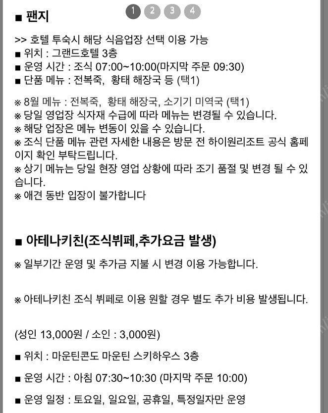 개인판매) 하이원 콘도조식 이용권(그랜드 호텔 수영장&...--1
