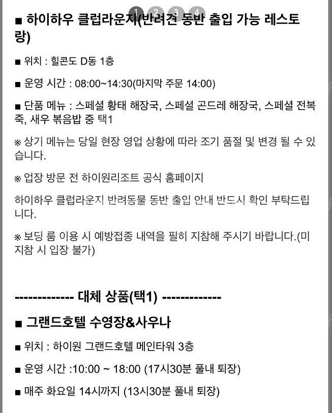 개인판매) 하이원 콘도조식 이용권(그랜드 호텔 수영장&...--2