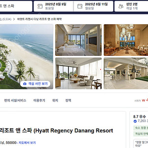 8월 9일(토)~11일(월) 다낭 하얏트 리젠시, 8월 11일(월)~13일(수) 호이안 리버타운 양도