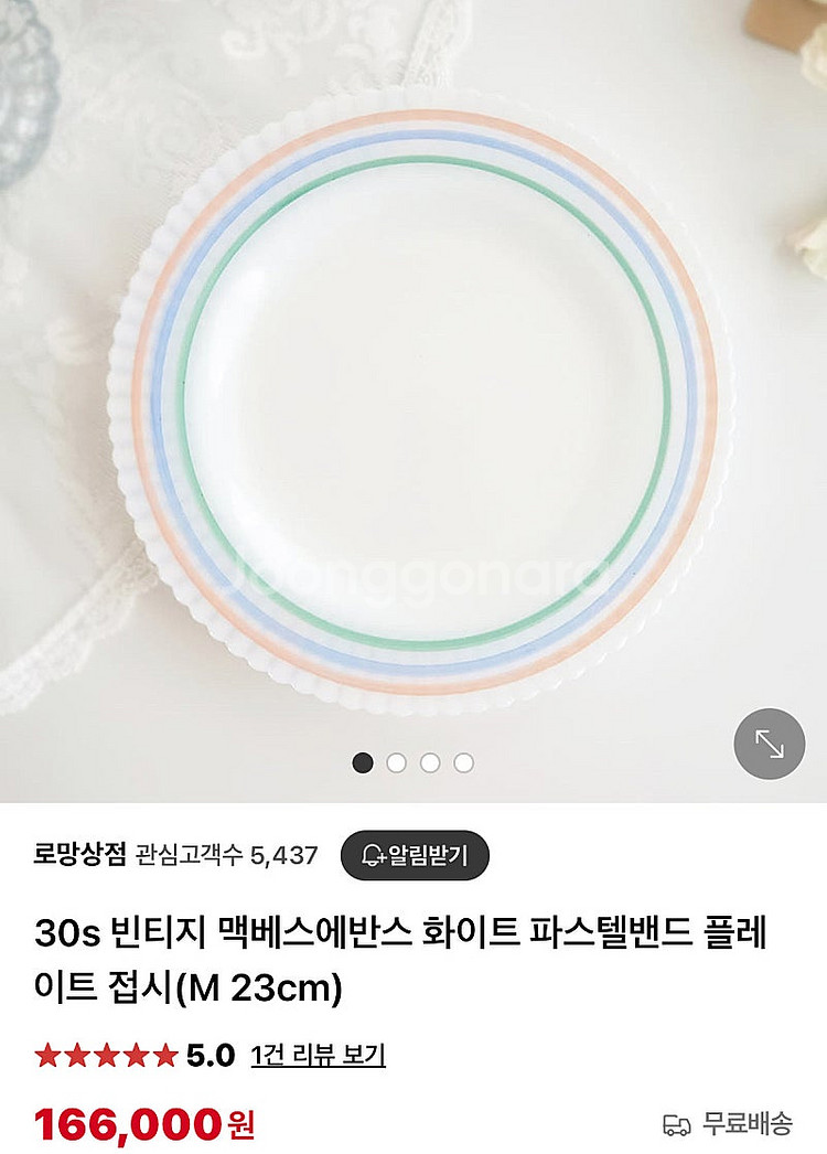 가격인하 빈티지 맥베스에반스 파스텔밴드 밀크글라스 디너...--8