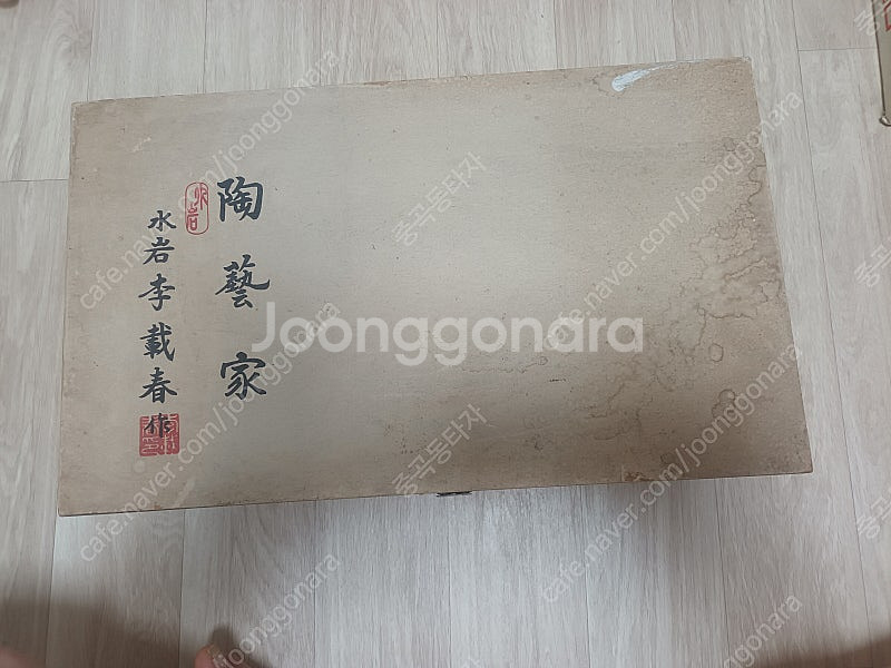 수암 이재춘 찻간셋트--0