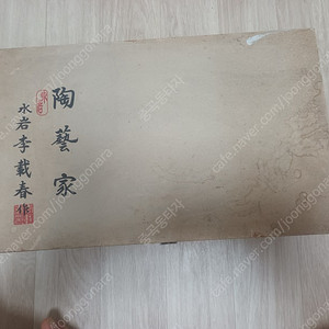 수암 이재춘 찻간셋트