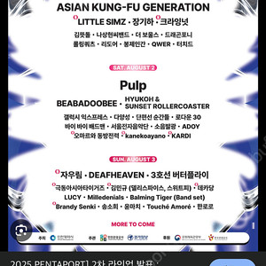 펜타포트 2025 금요일이나 일일권 초대권 구매합니다