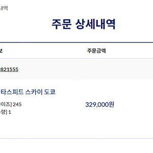 아식스 메타스피드 도쿄 245 새상품 팝니다!