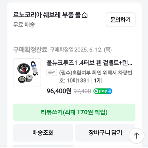 쉐보레 올뉴크루즈 정비부품