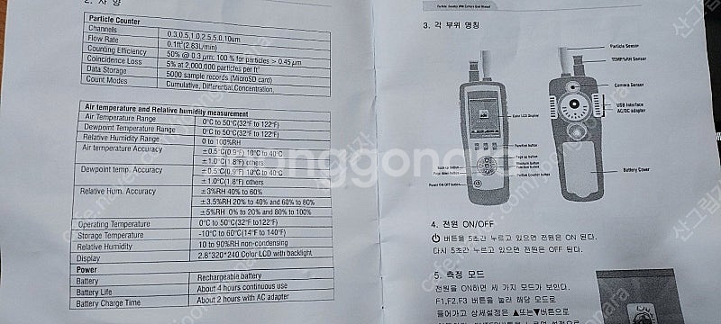 전동차 충전기 / 미세먼지 측정기 (파티클 카운터) 판...--9