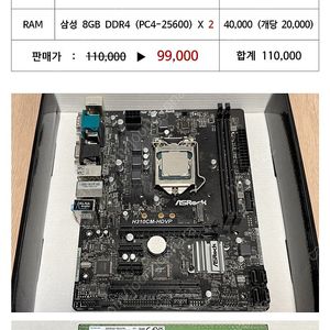 컴퓨터 CPU, 메인보드, 램 판매합니다