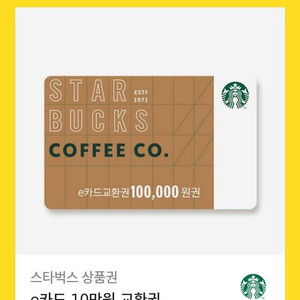 스타벅스 10만원권 e카드 10만