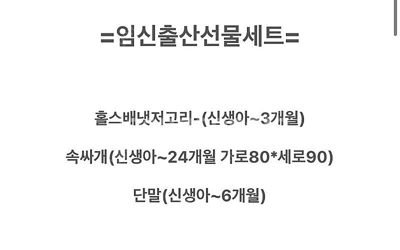타티네쇼콜라 출산선물3종 세트 미개봉(홀스 배냇저고리+...--3