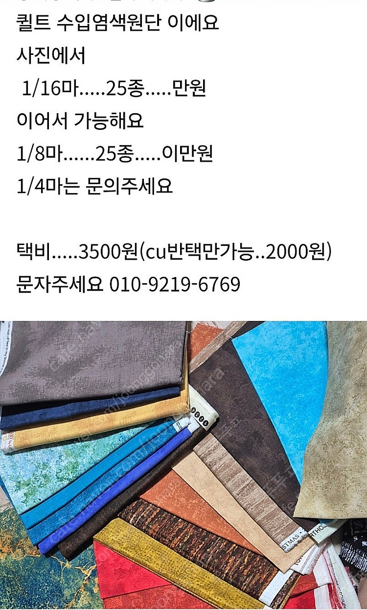 퀼트수입염색원단--1
