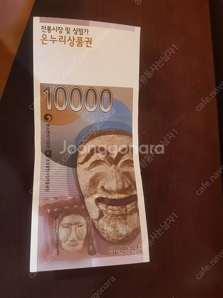 온누리 상품권 1만원권 3장 팝니다. 직거래 정왕동 입...--0