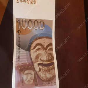 온누리 상품권 1만원권 3장 팝니다. 직거래 정왕동 입니다.