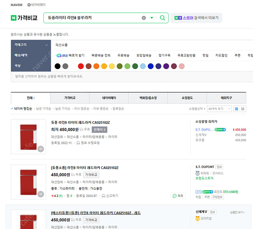 듀퐁라이터 (정품) 라인8 블루라커 새상품 저렴하게 판...--1