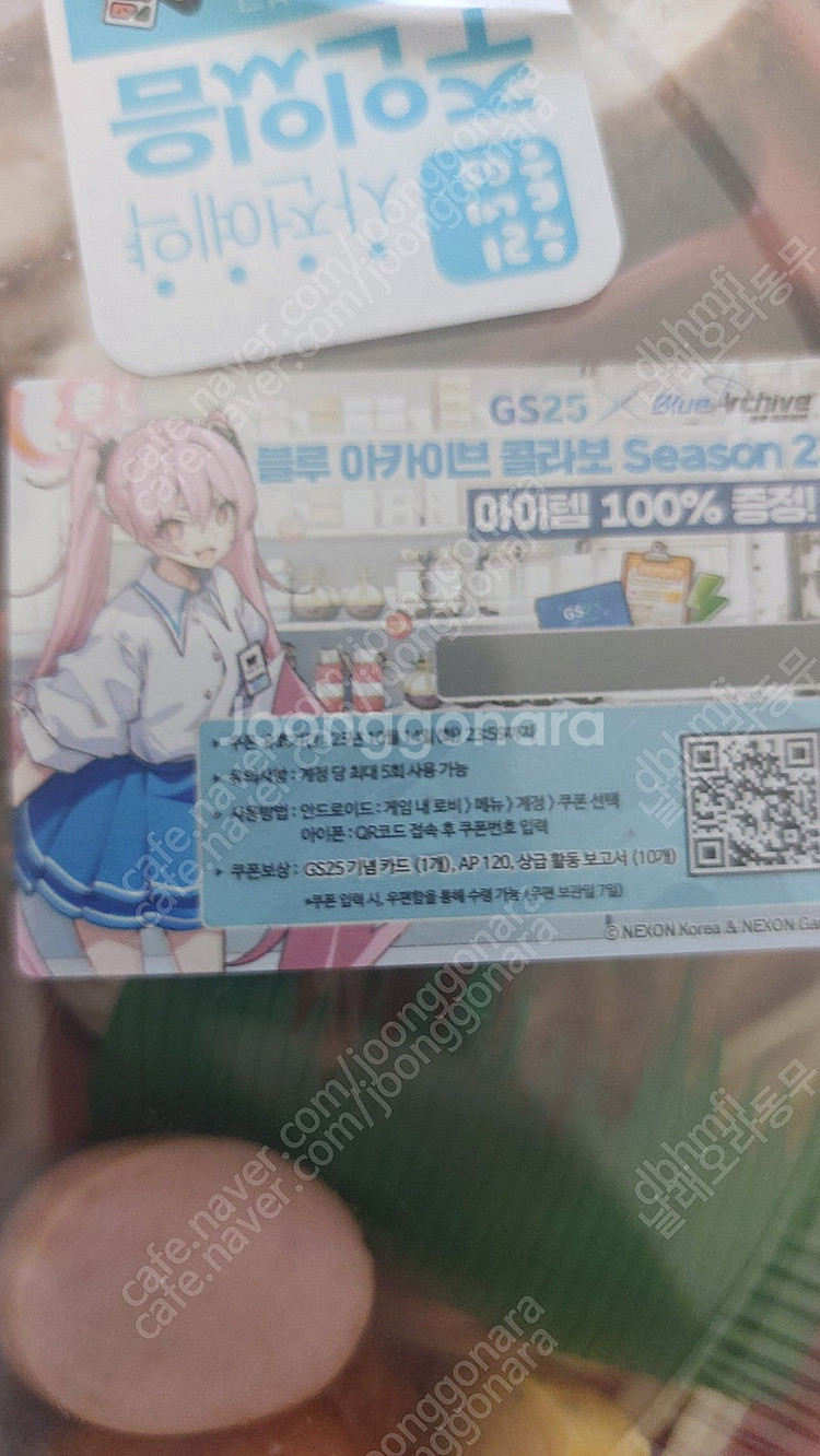 블루아카이브 gs편의점 혜자도시락 쿠폰 2장--0