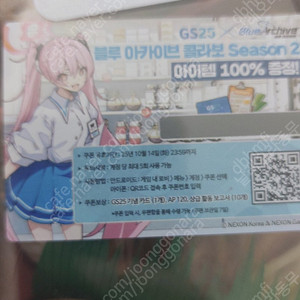 블루아카이브 gs편의점 혜자도시락 쿠폰 2장