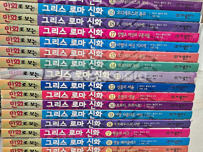 만화 그리스 로마신화 20권세트 - 깨끗해요--1