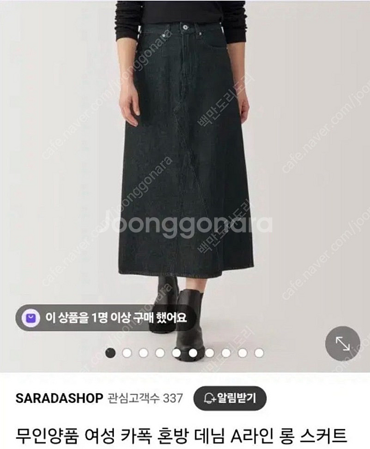 무인양품 MUJI 케이폭 혼방 데님 A라인 스커트 L--1