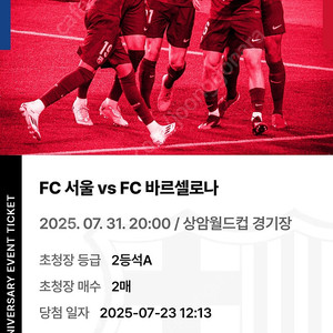 비비큐 서울fc vs 바르셀로나fc 2등석 A 2매