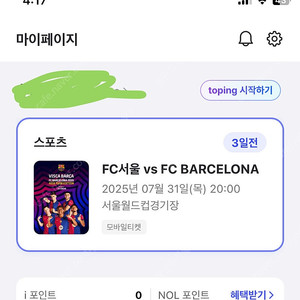 FC바르셀로나 vs FC서울 3등석B 2연석