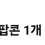 cgv 팝콘 M