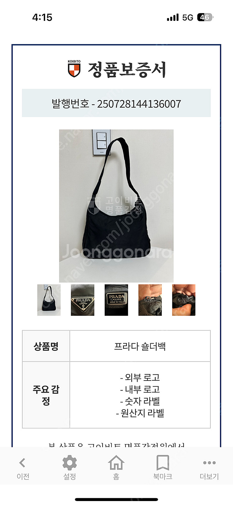 정품 프라다 포코노 호보백(정품보증서O)--9