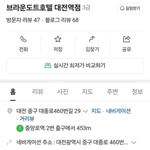 대전 브라운도트호텔