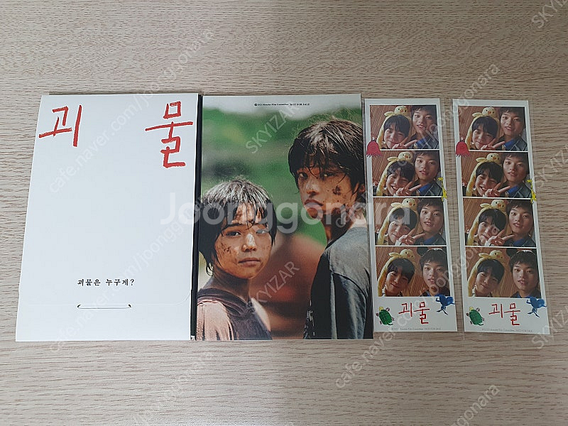 무료배송) CGV 괴물 TTT(렌티큘러)+카드놀이 세트...--3