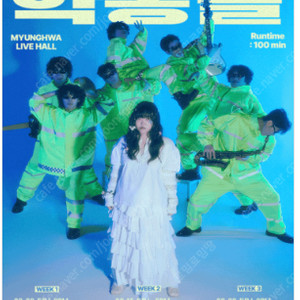 AKMU 악뮤 악동뮤지션 콘서트 / 3주차 날짜별 / 스탠딩 , 지정석 / 1석, 2연석