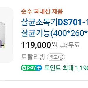 DS-701 미니 살균소독기입니다