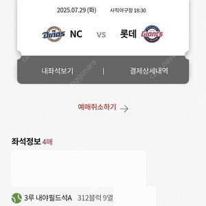 7월 29일 사직야구장 좌석 2매