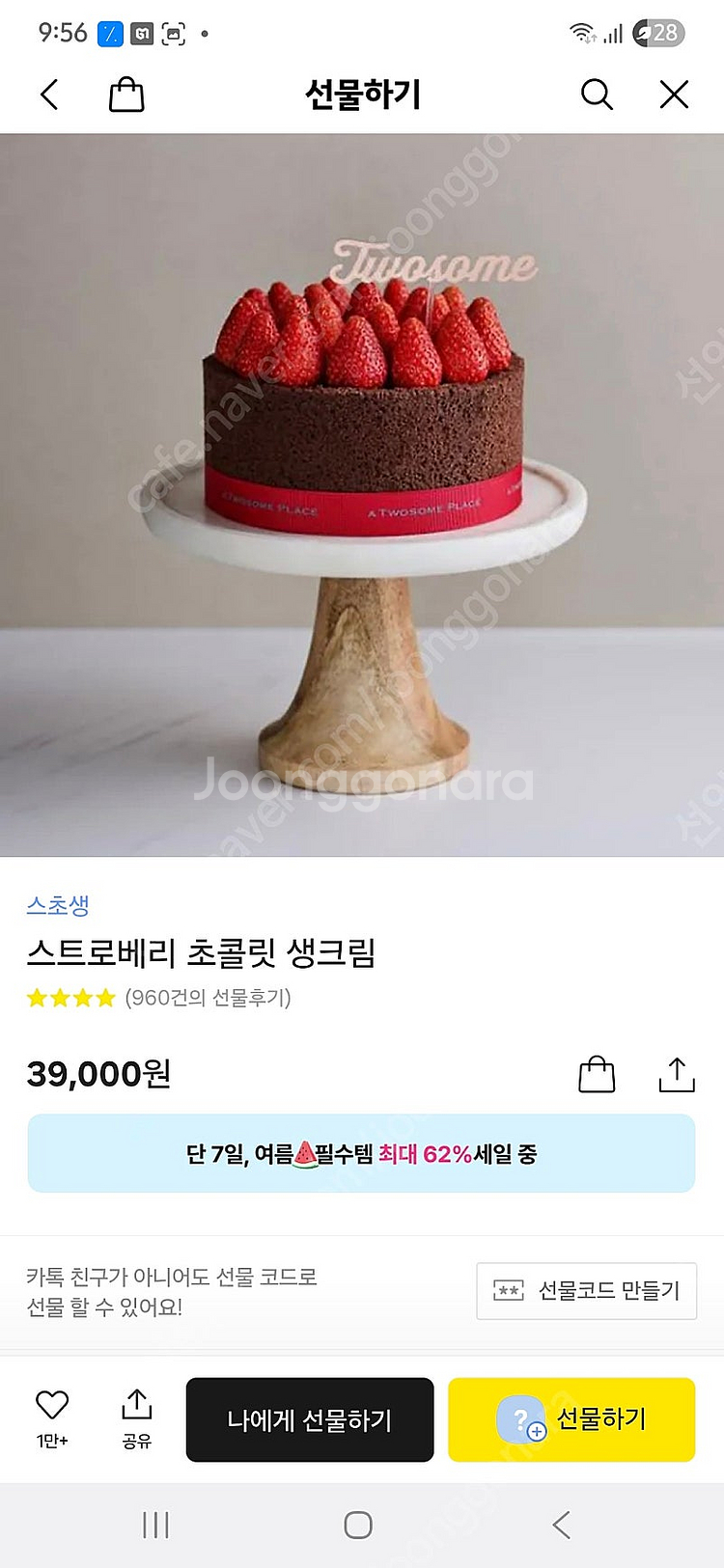 투썸 스초생 기프티콘--0
