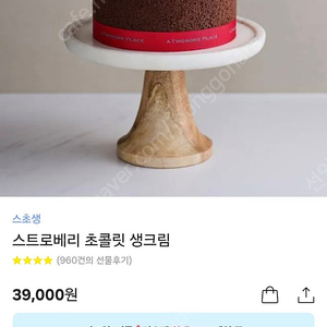 투썸 스초생 기프티콘