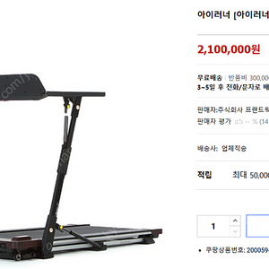 (런닝머신) 아이러너 X7