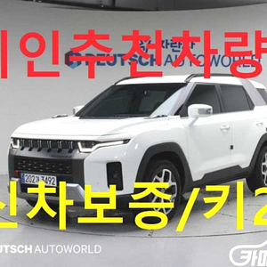 KG모빌리티(쌍용) 토레스 1.5 GDI-T 2WD 중고 토레스 1.5 GDI-T 2WD 중고차