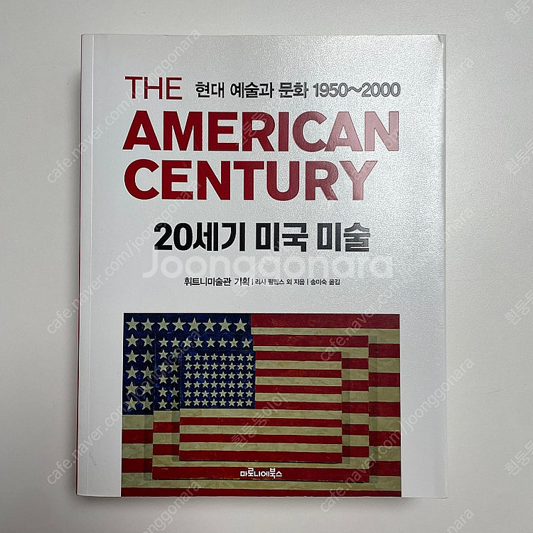 20세기 미국 미술, 키치, 팝아트 관련 책 3권 일괄--1