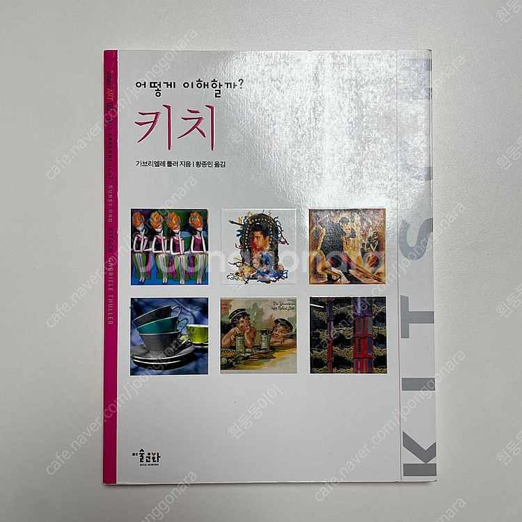 20세기 미국 미술, 키치, 팝아트 관련 책 3권 일괄--4