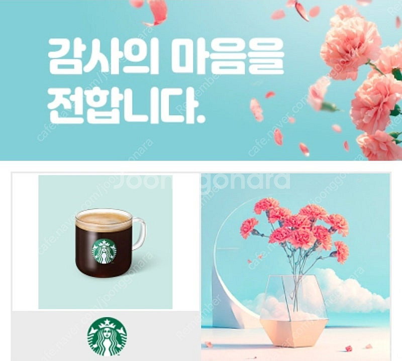 (25.7.30까지) 스타벅스 아메리카노T 1장 팝니다...--0