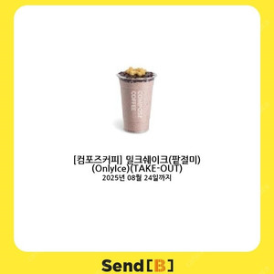 컴포즈 밀크쉐이크 팥절미 3,500원 판매