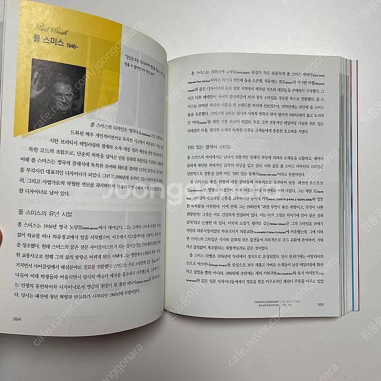 패션 디자이너와 패션 아이콘 (교문사)--1