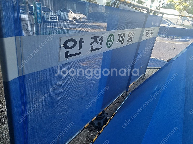 안전휀스(가림막휀스) 안전제일 2000*1500=45개...--3