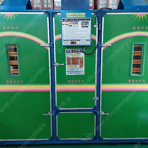 고추건조기 팝니다