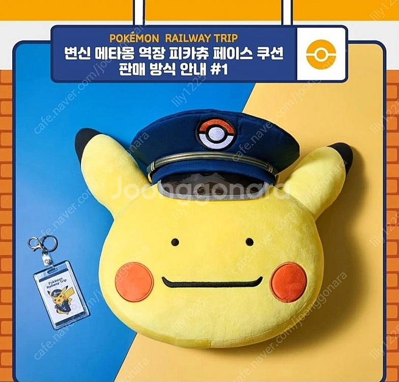 역장 피카츄 메타몽 쿠션 인형--0