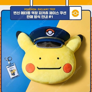 역장 피카츄 메타몽 쿠션 인형