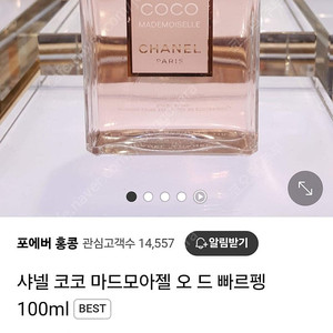 샤넬코코마드모아젤 오드빠르펭 100미리ㅡ국문텍 가격내림